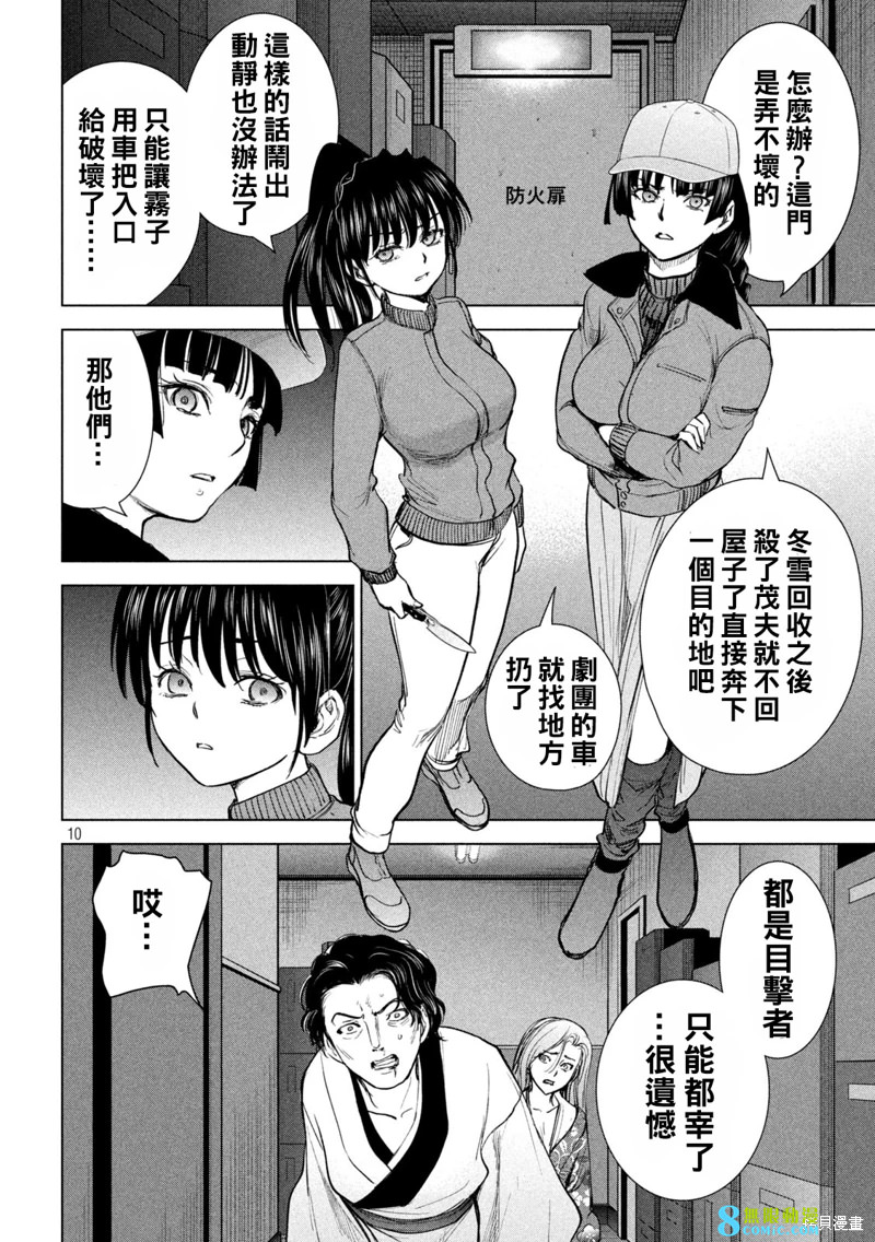 邪靈附體: 230話 - 第10页