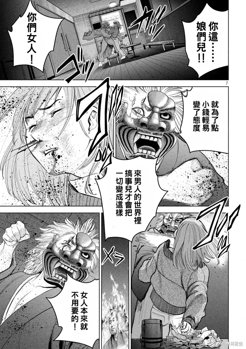 邪靈附體: 231話 - 第7页