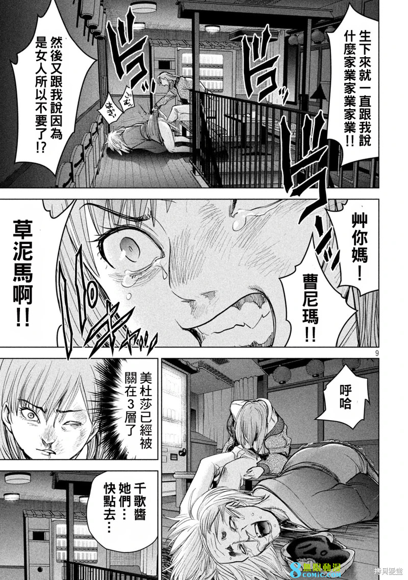 邪靈附體: 231話 - 第9页