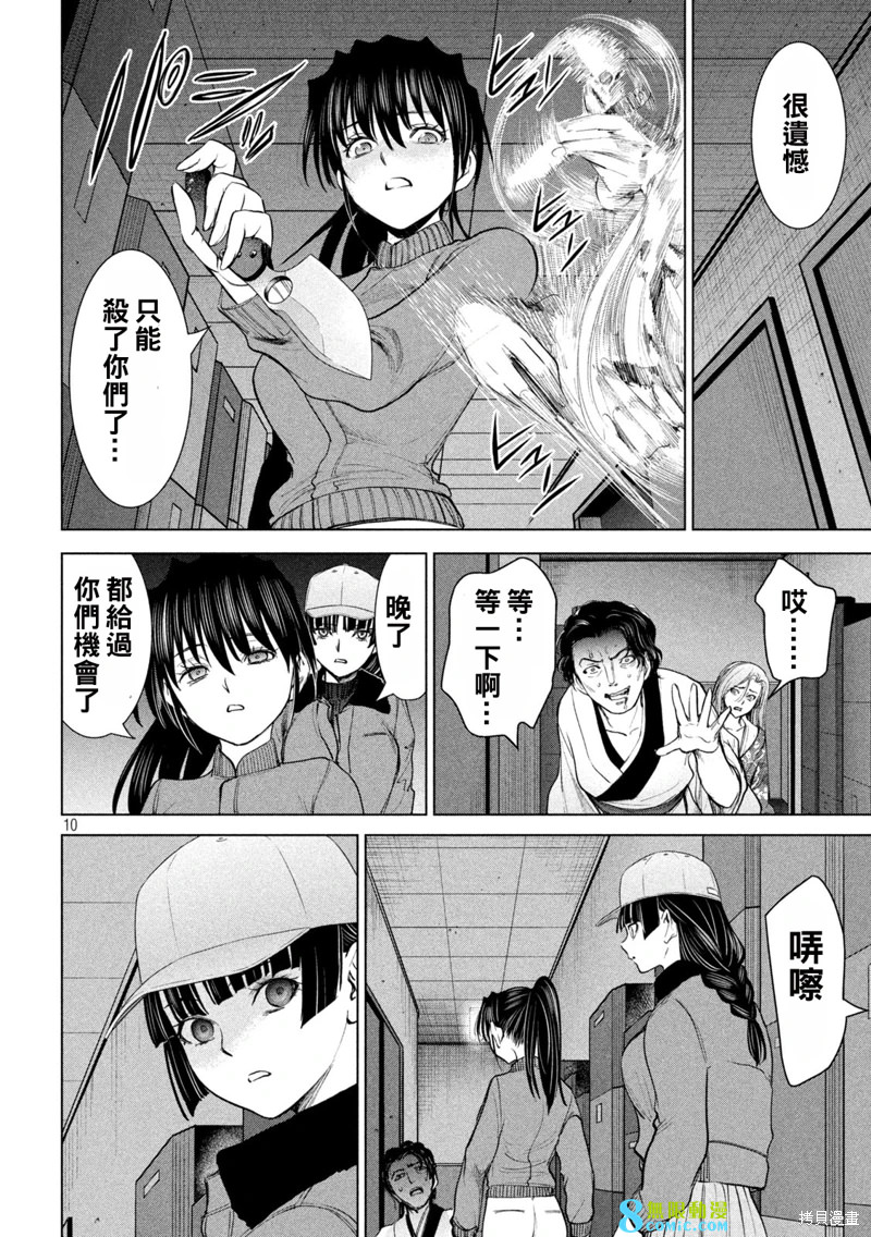 邪靈附體: 231話 - 第10页