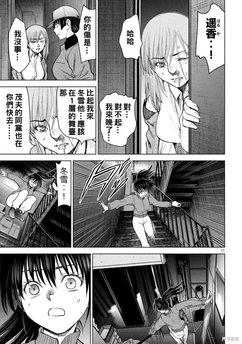 邪靈附體: 231話 - 第11页