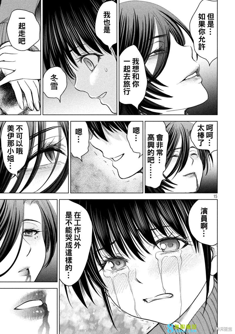 邪靈附體: 231話 - 第15页