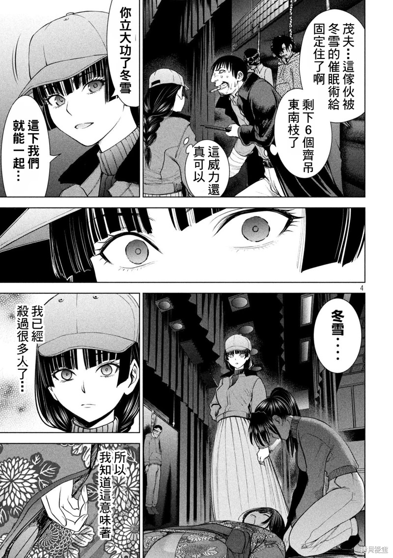 邪靈附體: 232話 - 第2页