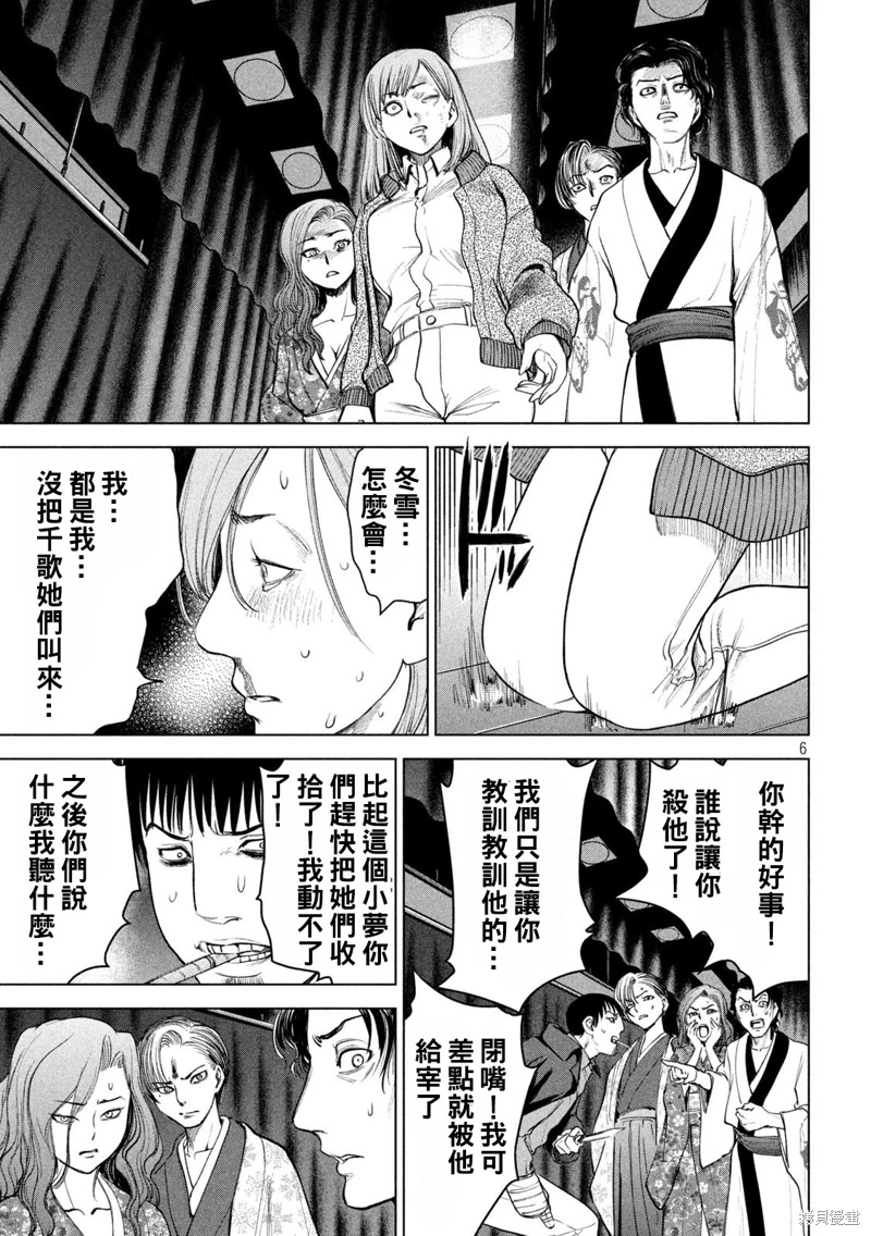 邪靈附體: 232話 - 第4页