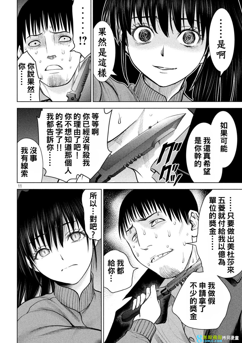 邪靈附體: 232話 - 第9页