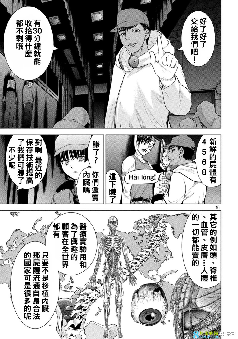 邪靈附體: 232話 - 第14页