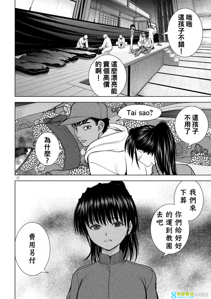 邪靈附體: 232話 - 第15页