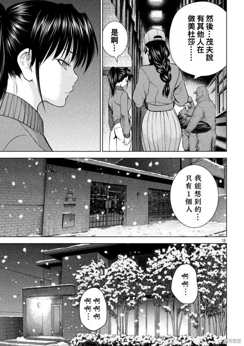 邪靈附體: 232話 - 第16页