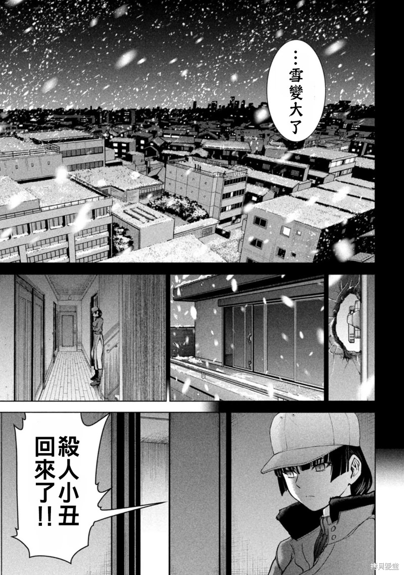 邪靈附體: 233話 - 第5页