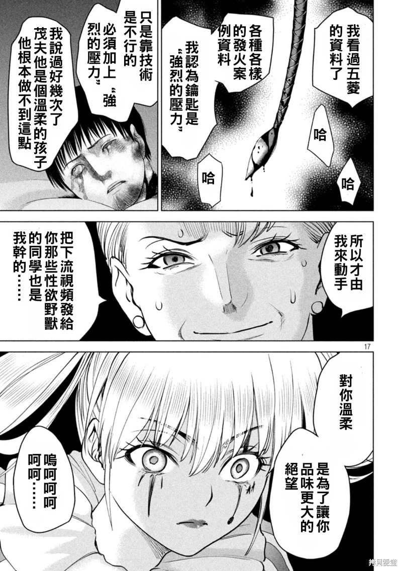 邪靈附體: 233話 - 第17页