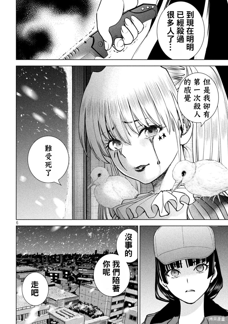 邪靈附體: 234話 - 第6页