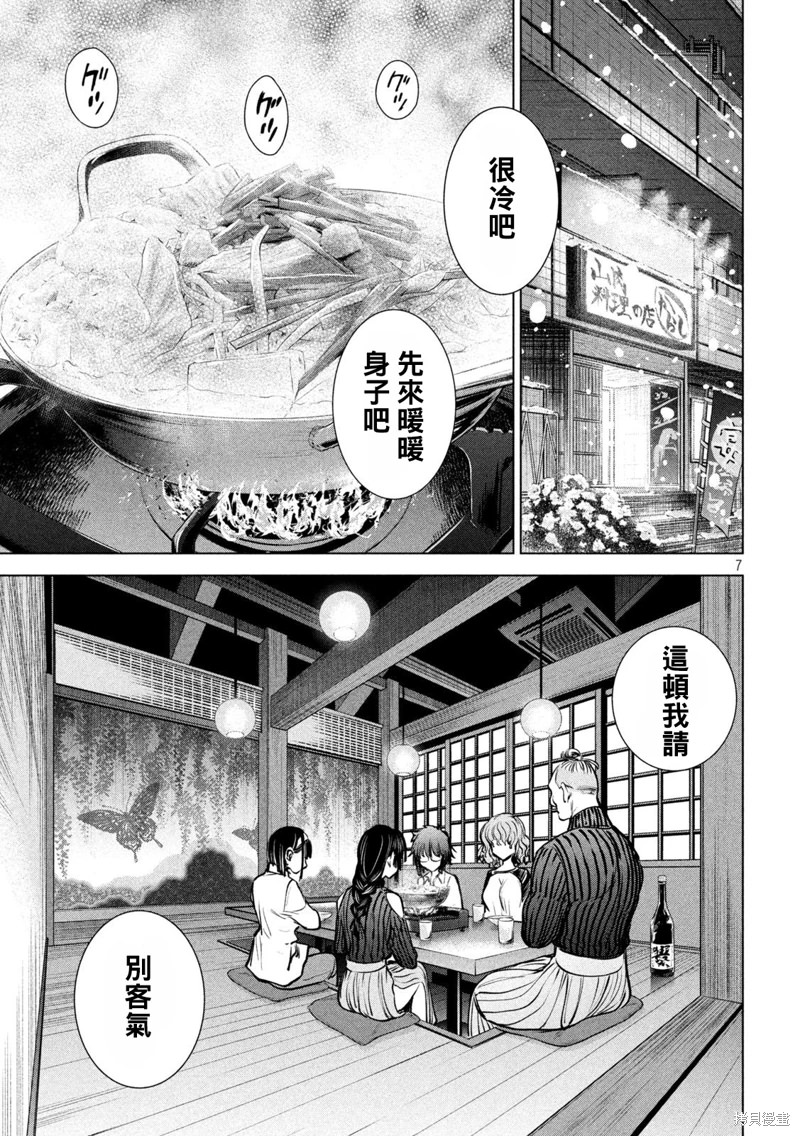 邪靈附體: 234話 - 第7页