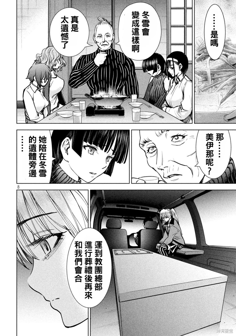 邪靈附體: 234話 - 第8页