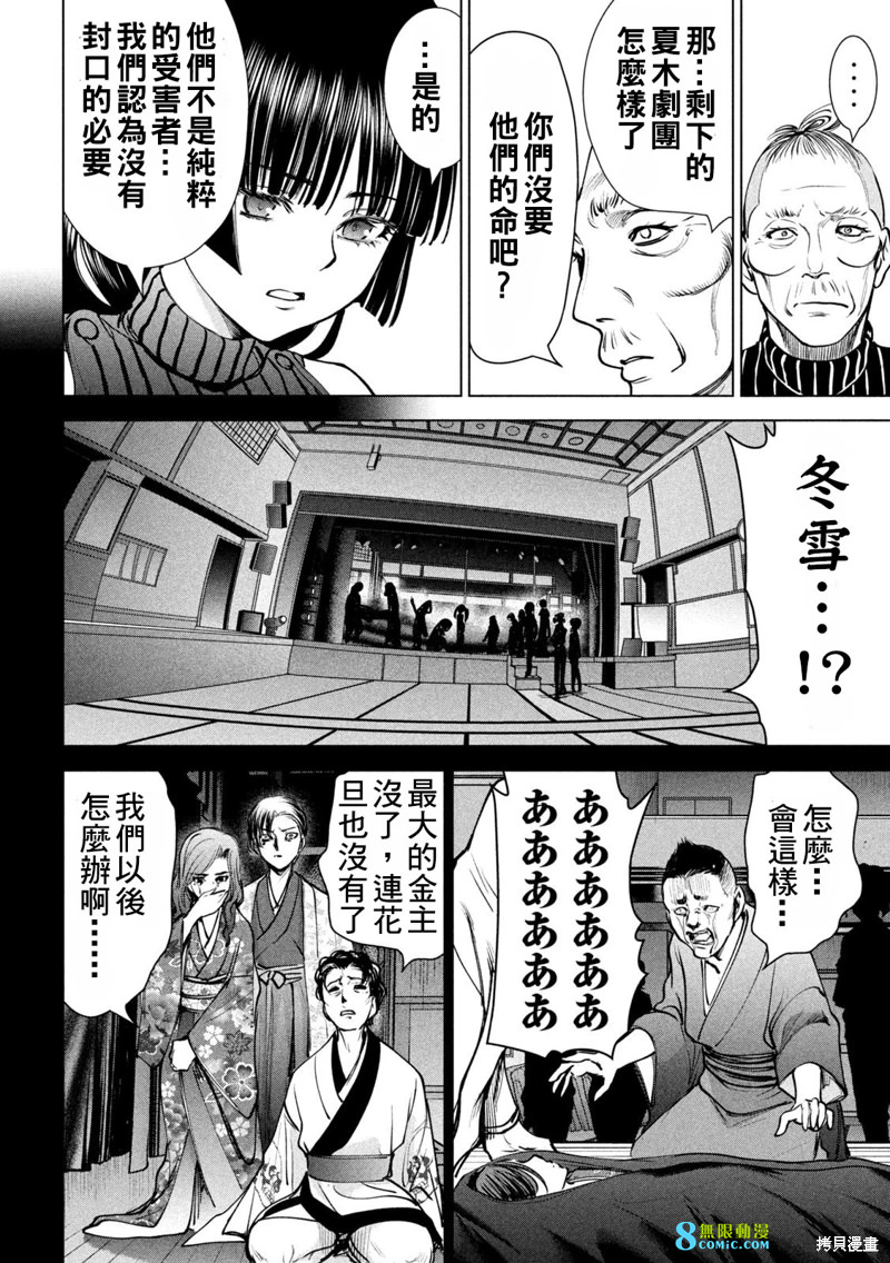 邪靈附體: 234話 - 第10页