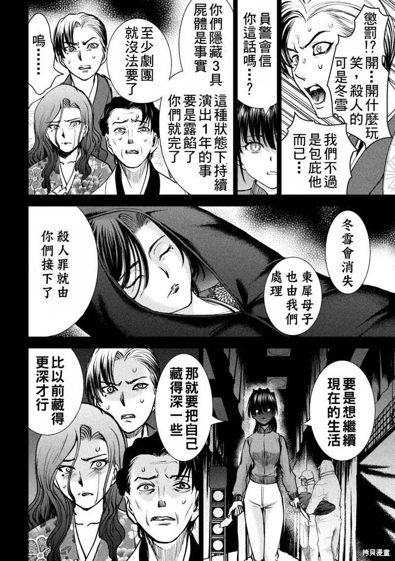 邪靈附體: 234話 - 第12页