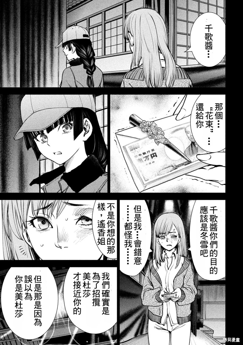 邪靈附體: 234話 - 第13页