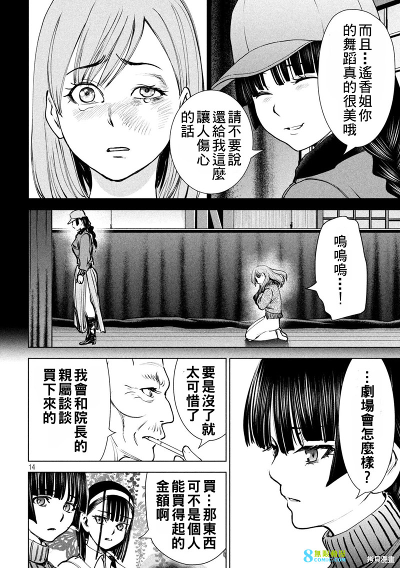 邪靈附體: 234話 - 第14页