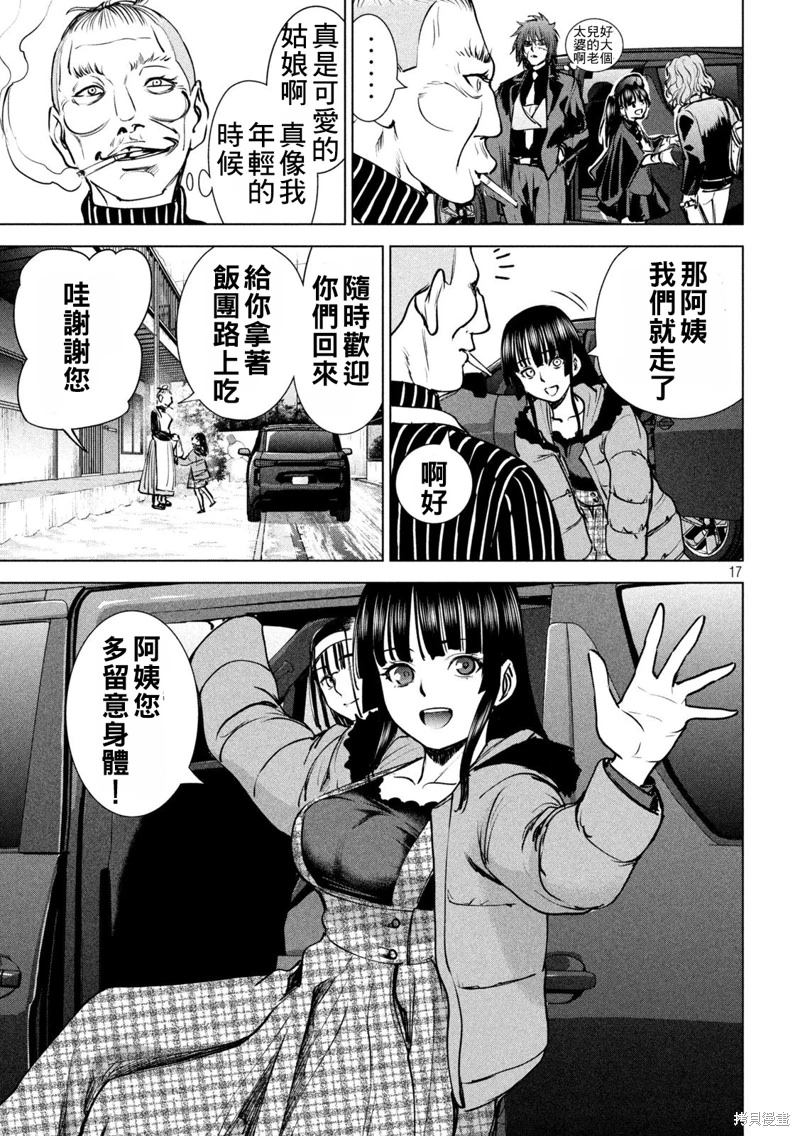 邪靈附體: 234話 - 第17页