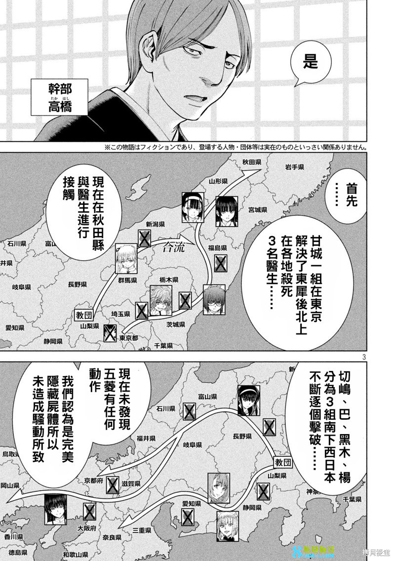 邪靈附體: 235話 - 第3页