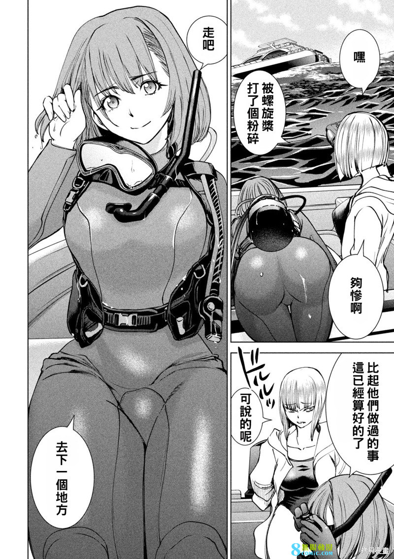 邪靈附體: 235話 - 第8页