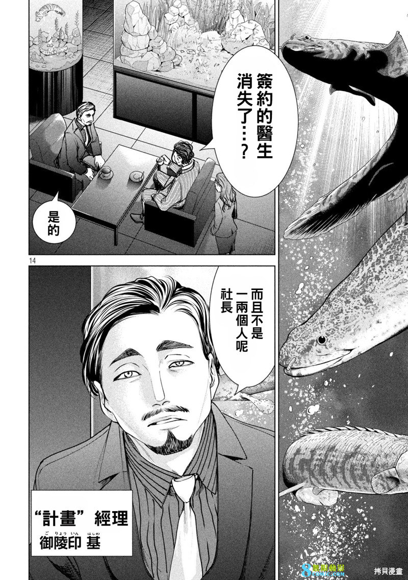 邪靈附體: 235話 - 第14页