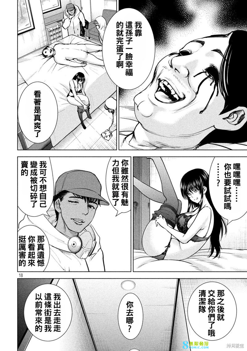 邪靈附體: 235話 - 第18页