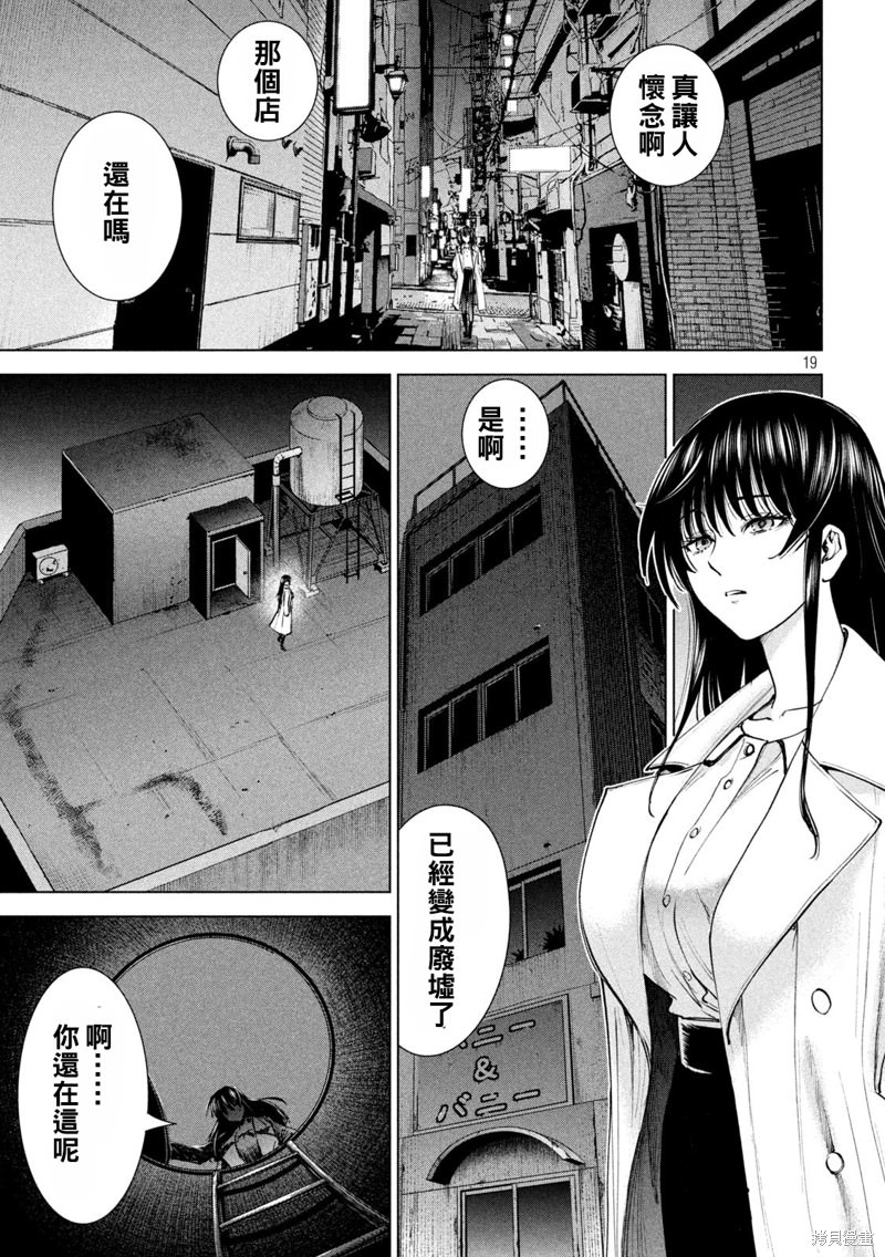 邪靈附體: 235話 - 第19页