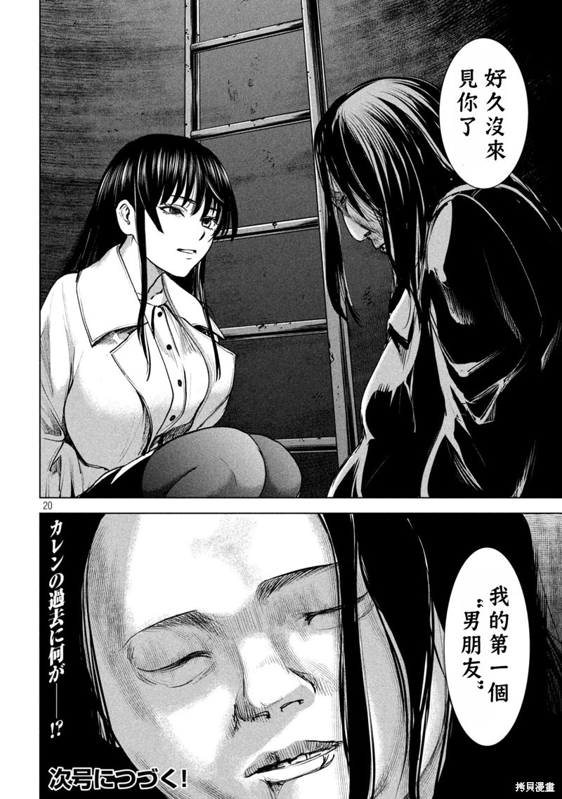 邪靈附體: 235話 - 第20页