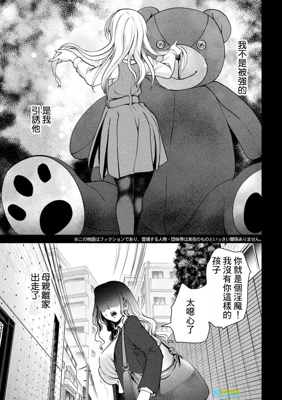 邪靈附體: 236話 - 第3页