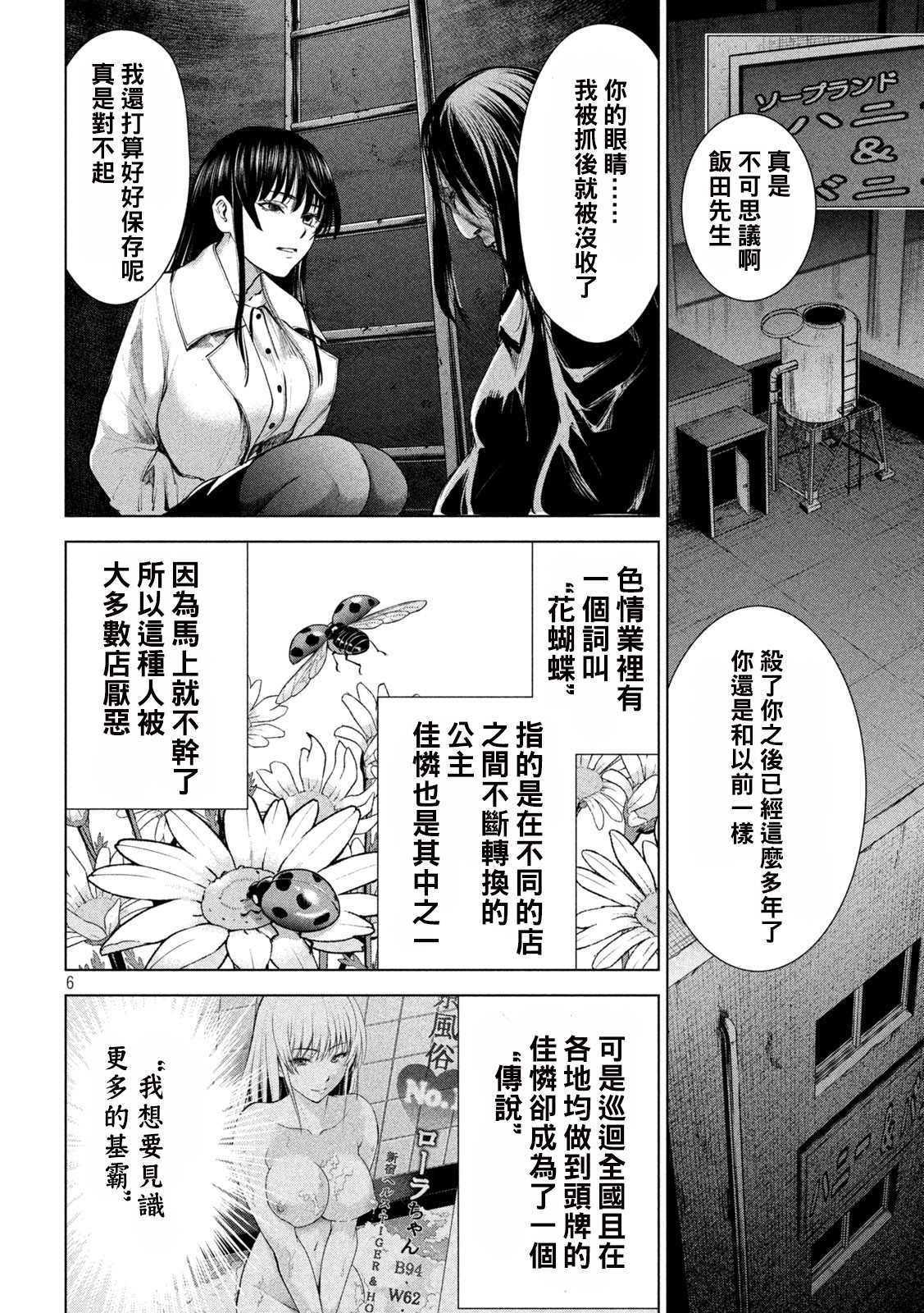 邪靈附體: 236話 - 第6页