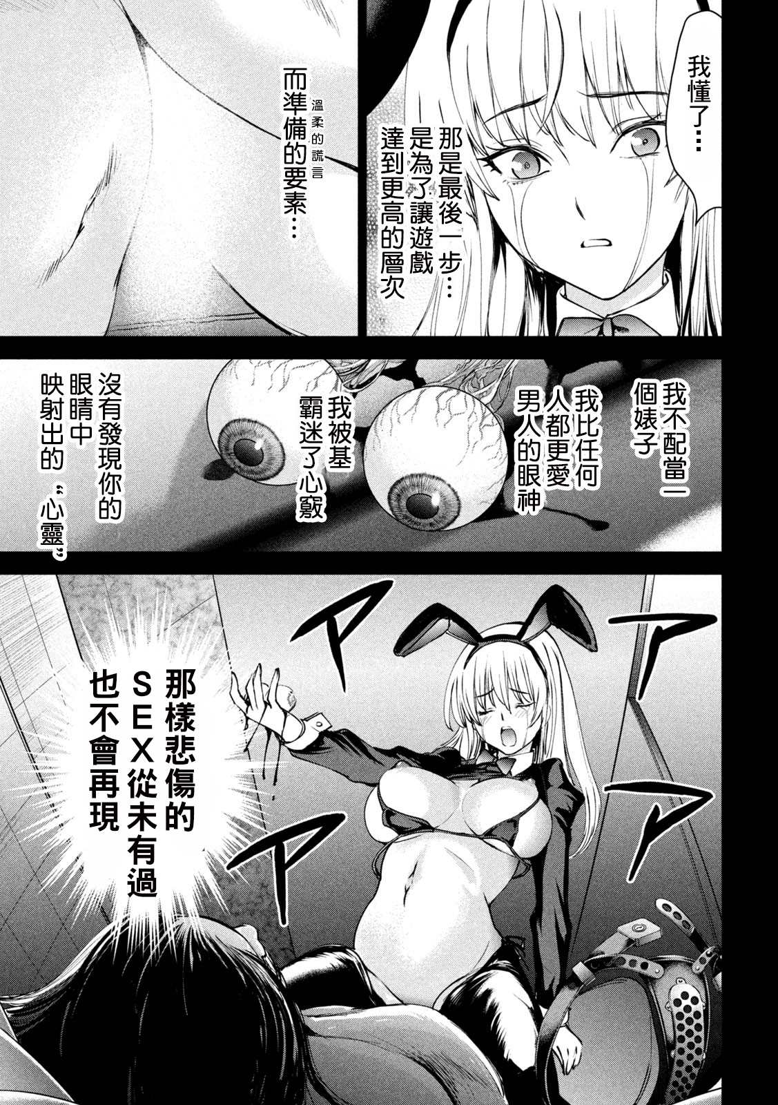 邪靈附體: 236話 - 第16页