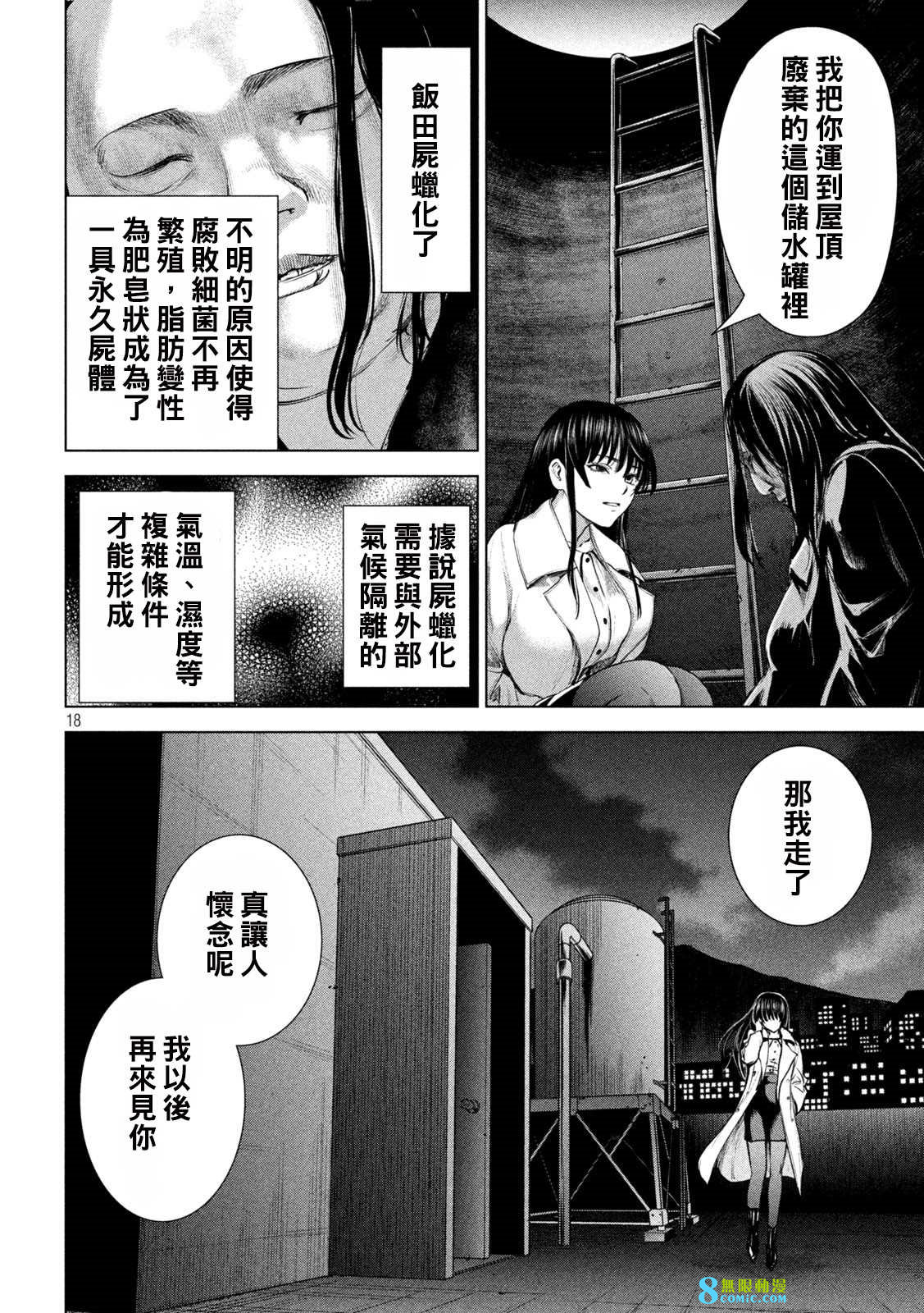 邪靈附體: 236話 - 第17页