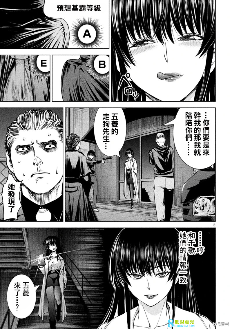 邪靈附體: 237話 - 第5页