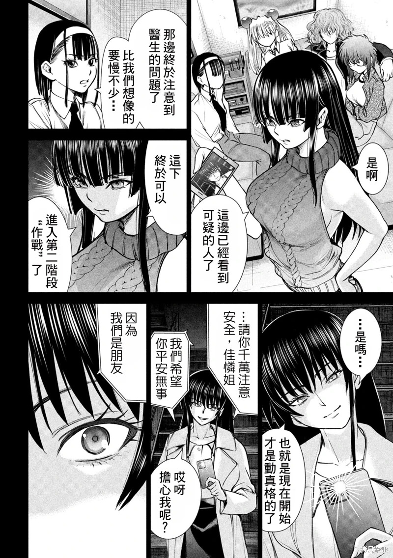 邪靈附體: 237話 - 第6页