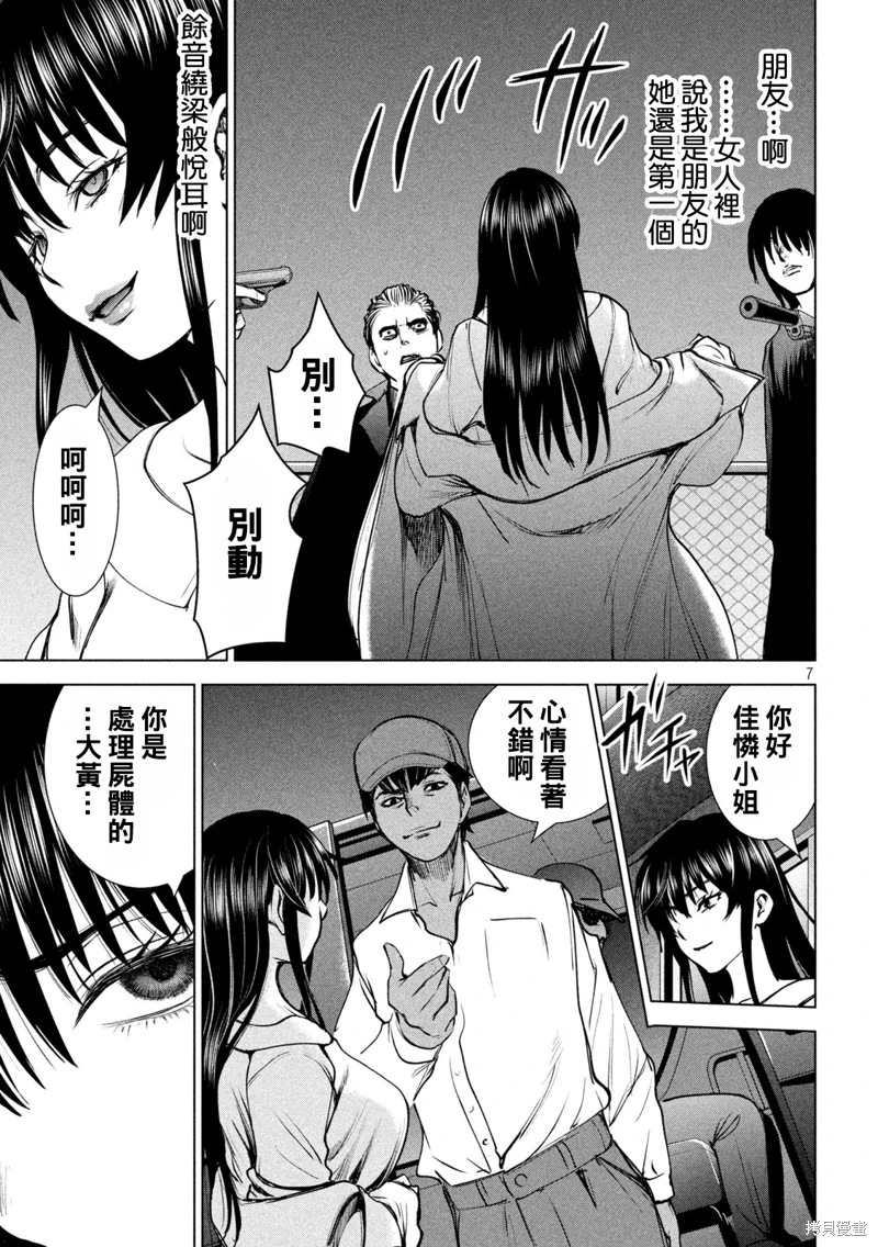 邪靈附體: 237話 - 第7页