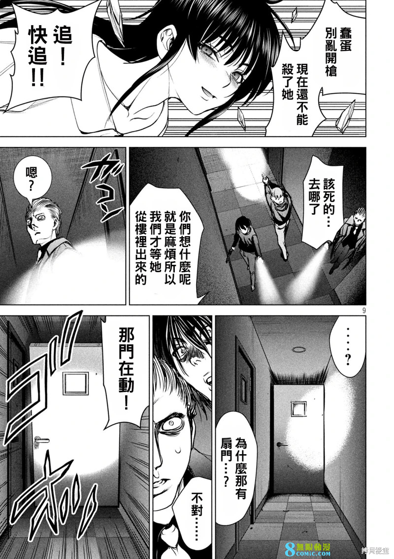 邪靈附體: 237話 - 第9页