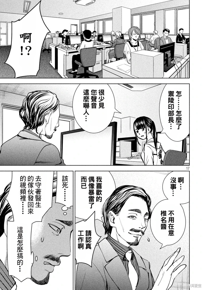 邪靈附體: 237話 - 第16页