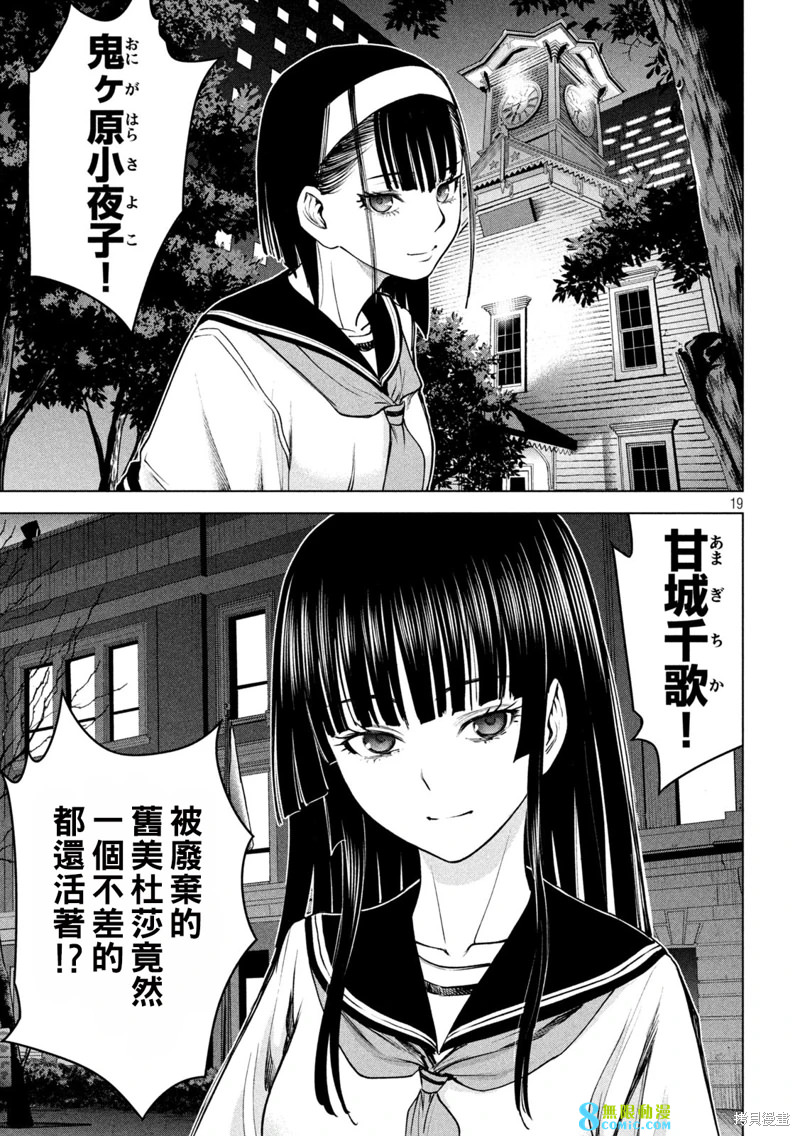 邪靈附體: 237話 - 第18页