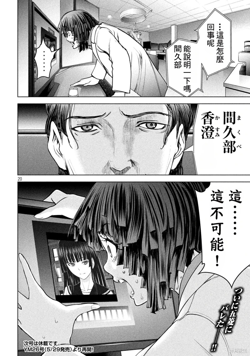 邪靈附體: 237話 - 第19页