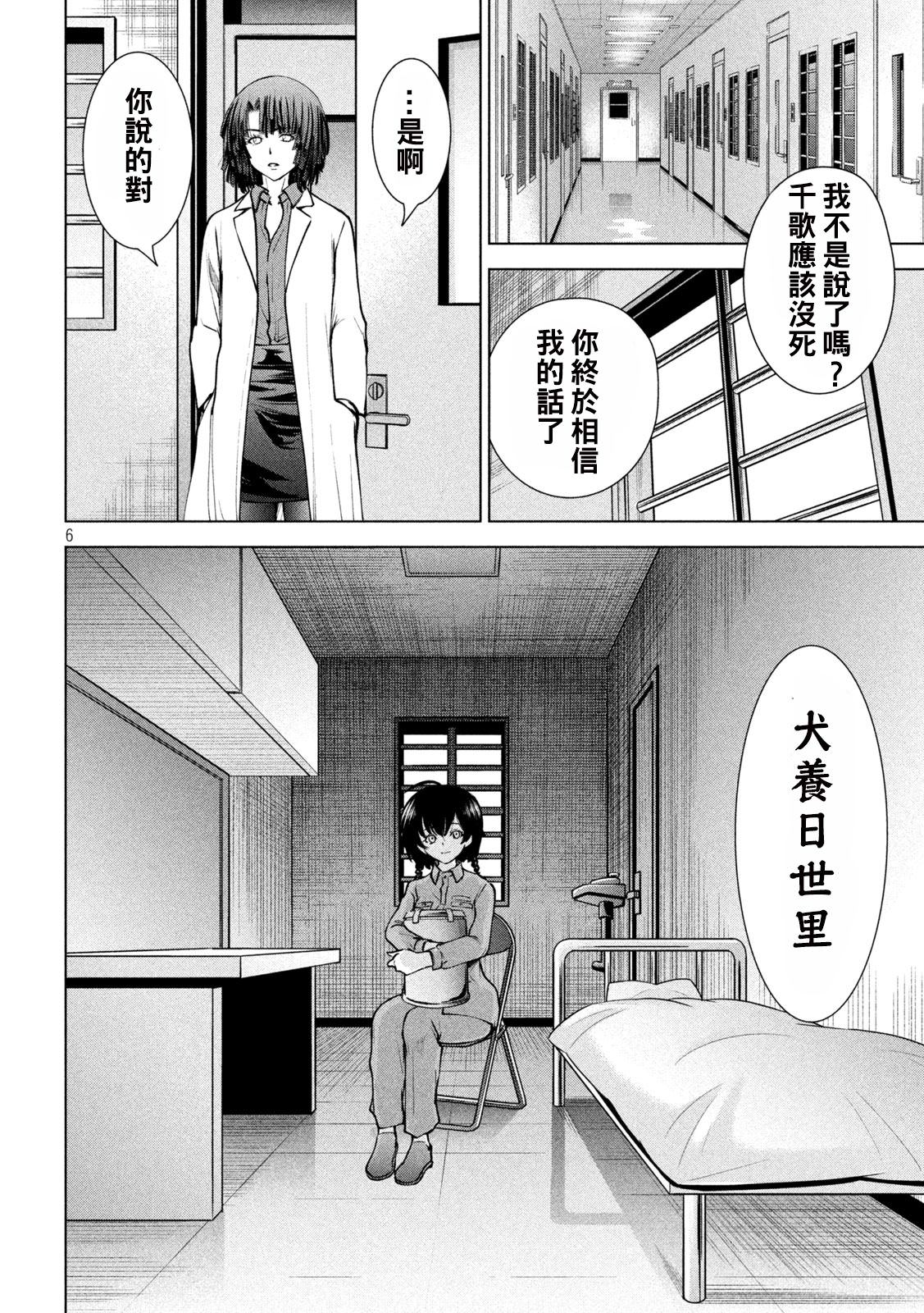 邪靈附體: 238話 - 第6页