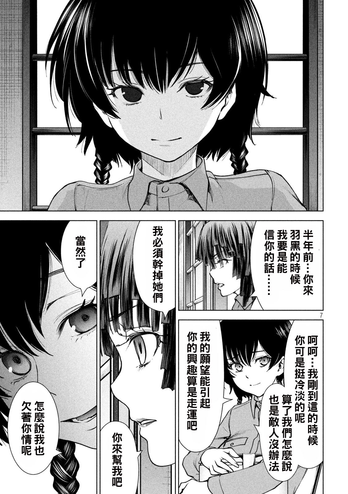 邪靈附體: 238話 - 第7页