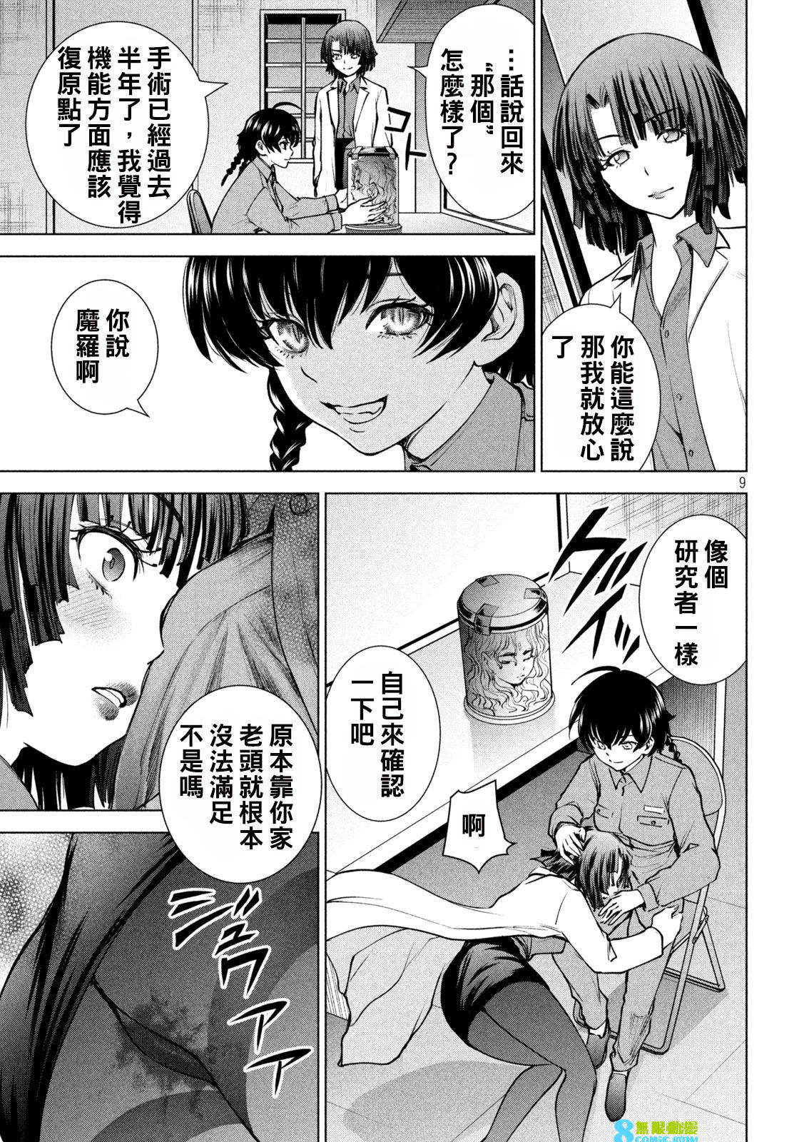 邪靈附體: 238話 - 第9页