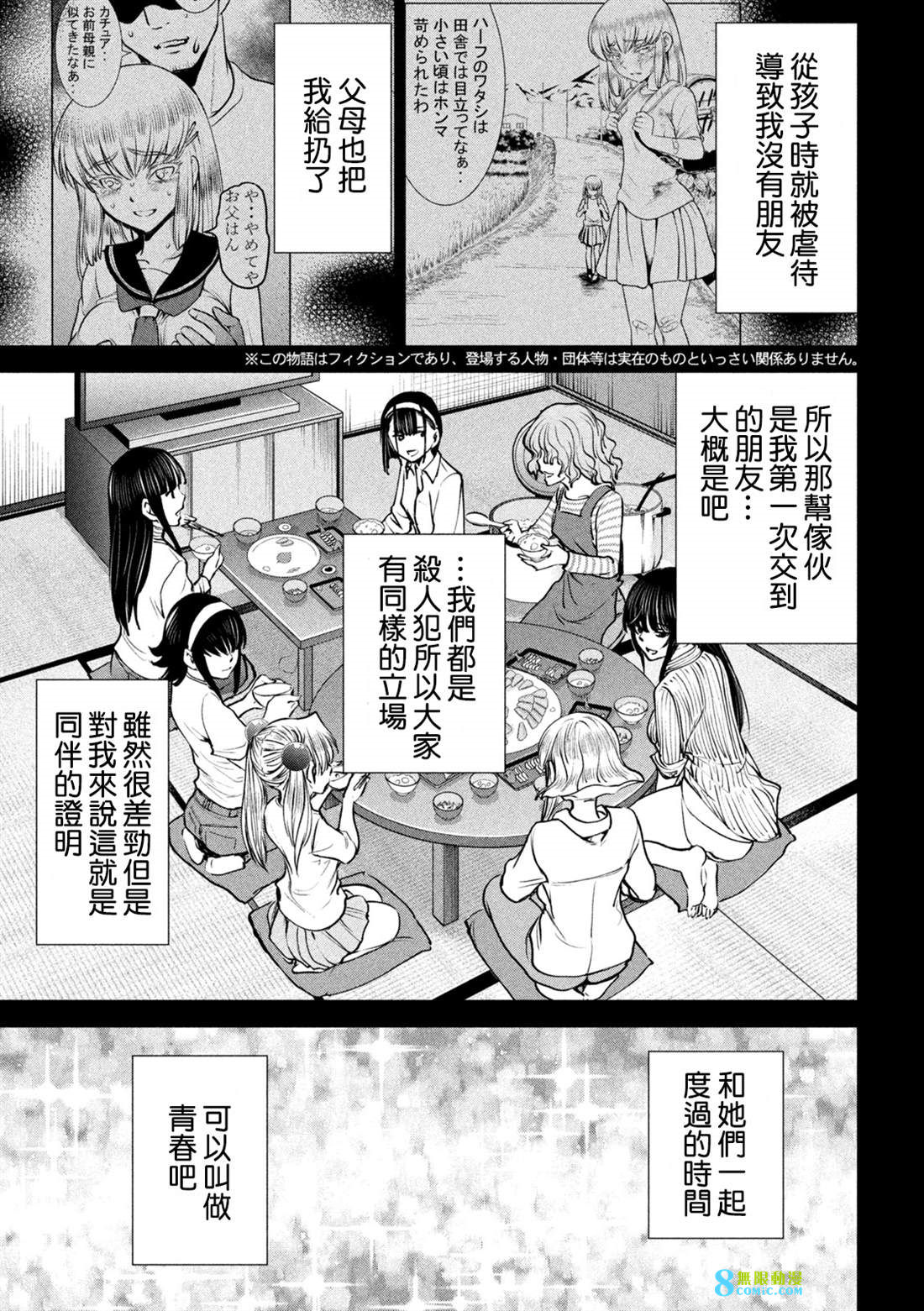 邪靈附體: 239話 - 第3页