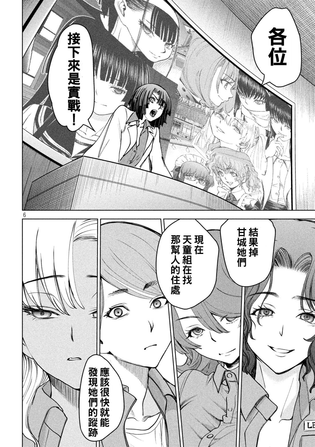 邪靈附體: 239話 - 第6页