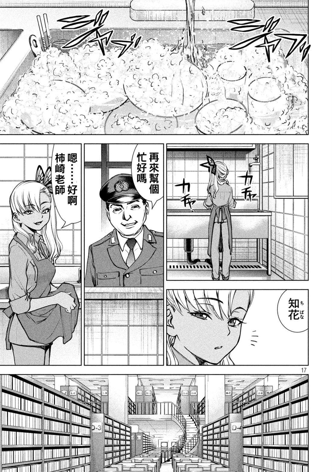 邪靈附體: 239話 - 第16页