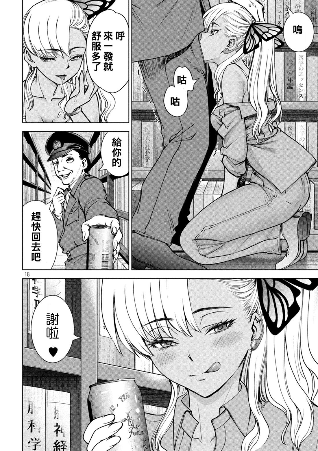 邪靈附體: 239話 - 第17页