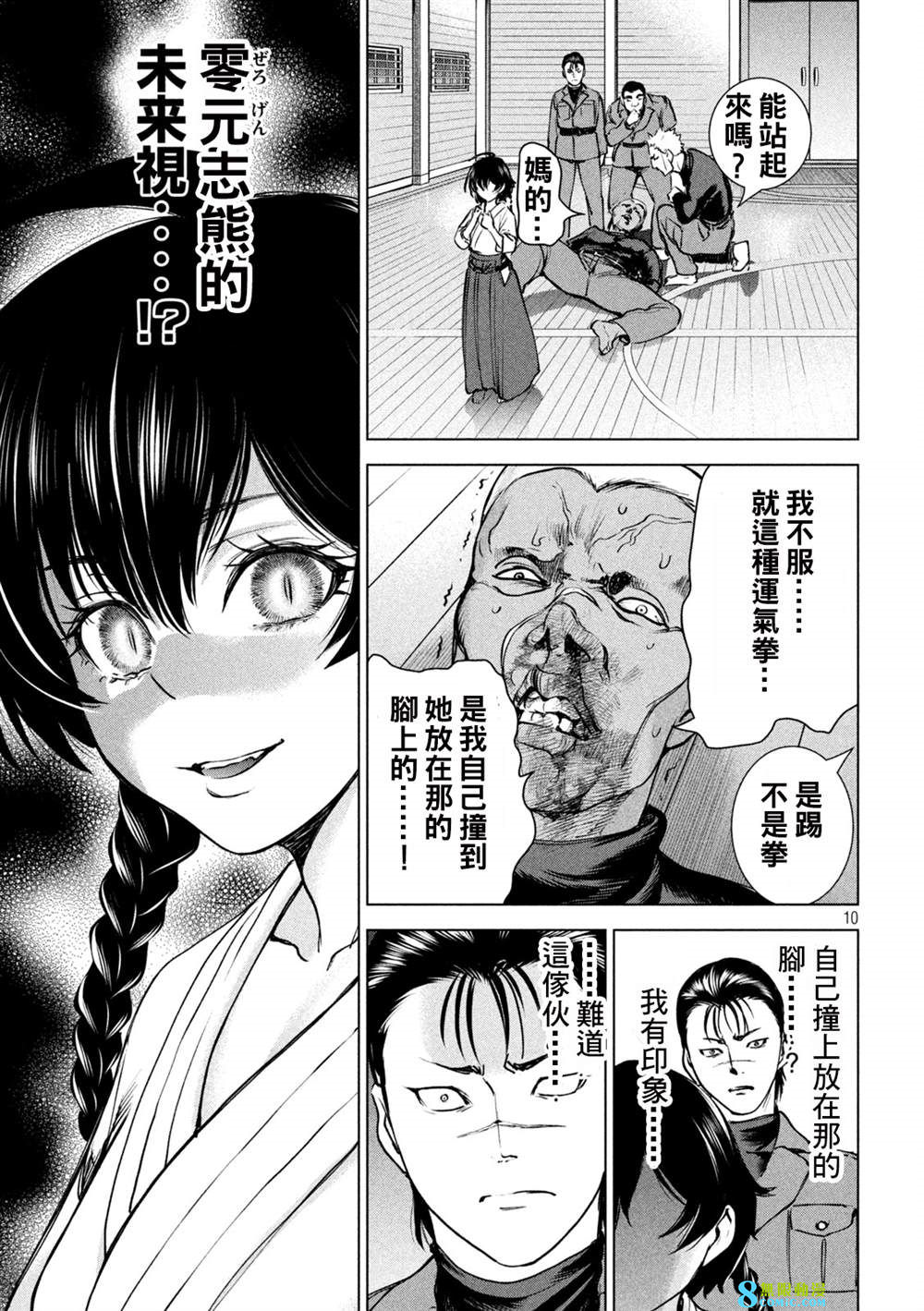 邪靈附體: 240話 - 第9页