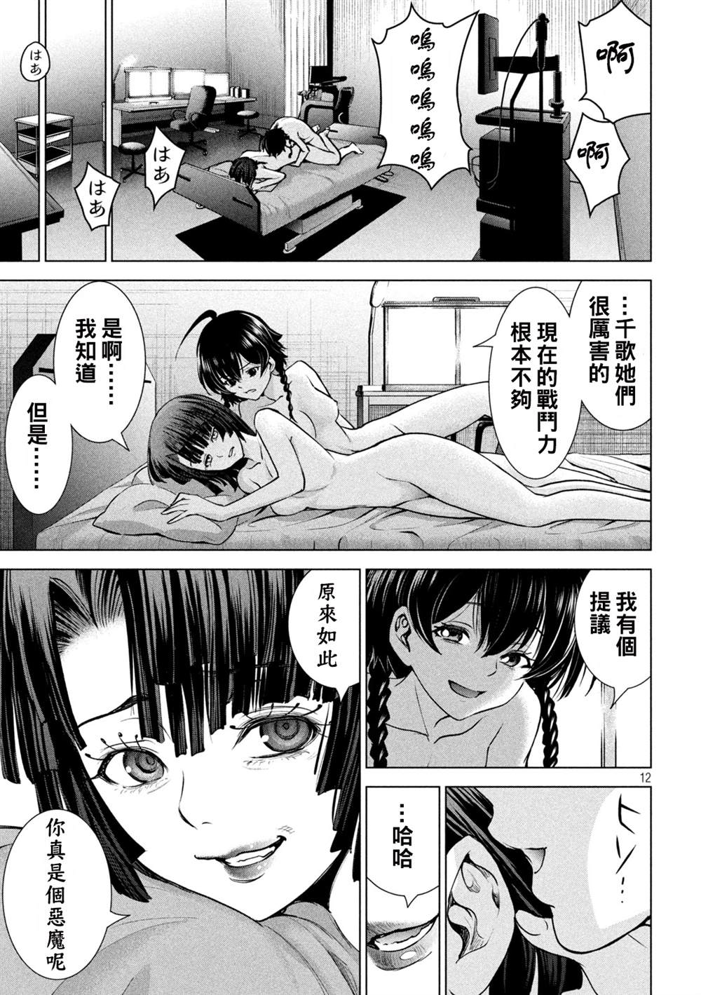 邪靈附體: 240話 - 第11页