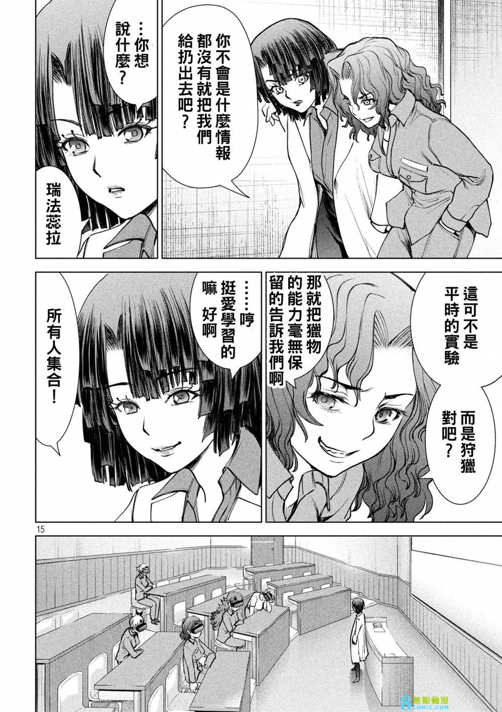 邪靈附體: 240話 - 第14页