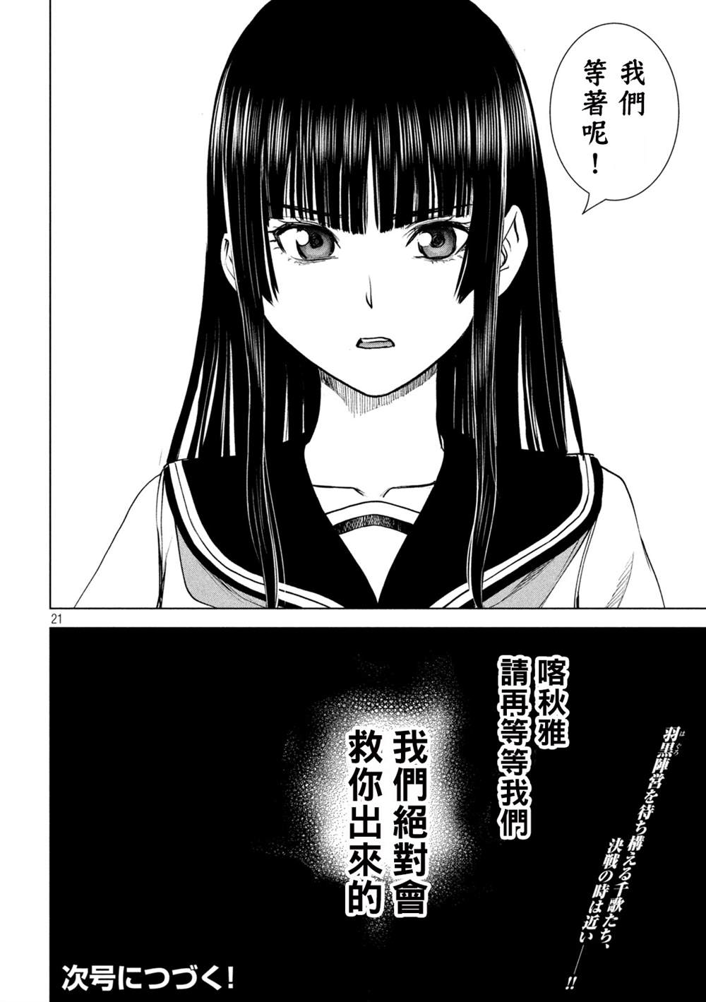 邪靈附體: 240話 - 第19页